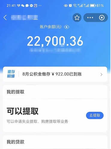 邹平封存的公积金如何网上取（公积金封存网上提取流程）